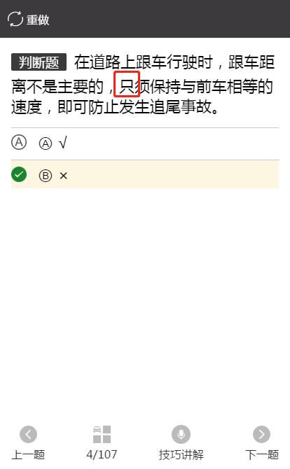  关键|全面总结科四技巧，别再乱刷题，学会方法很关键！