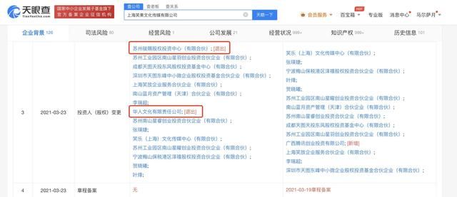 华人文化发声明称“此前已退股笑果文化”，现与笑果已无股权关联