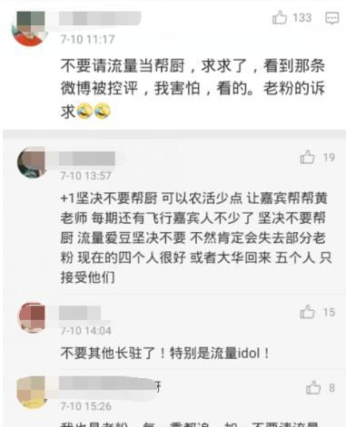  明星|《向往4》黄磊做饭刚翻车，就被流量明星给取代？网友：不看了！