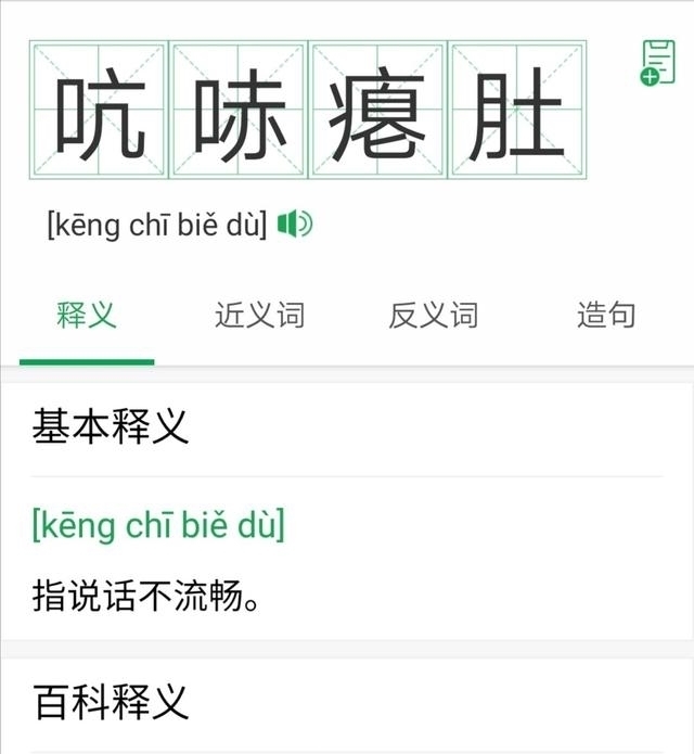 成语|盘点一下像“野人献日”、“酒店猛狗”这类看起来不像成语的成语