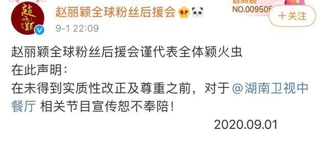 中餐厅|和《中餐厅》彻底撕破脸?赵丽颖官方后援会宣布停止宣传恕不奉陪
