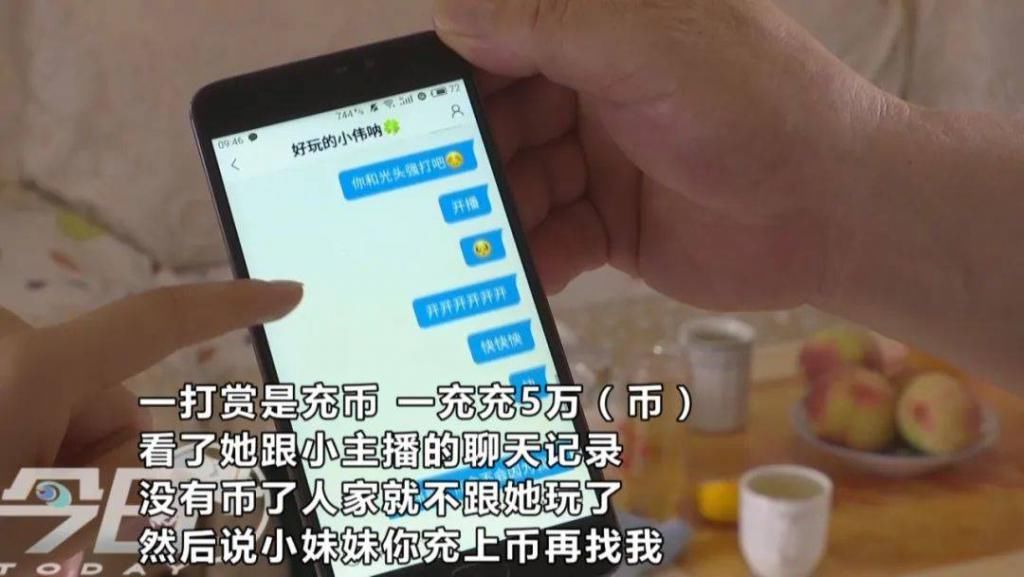  新区居民|三天打赏主播两万元！把手机交给九岁娃后，父母懵了