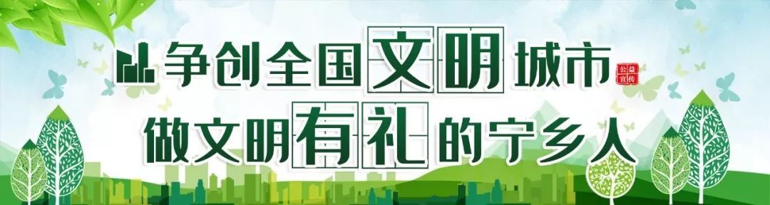 全国|@宁乡人,创建全国文明城市测评结束后,接下来请继续这样做…