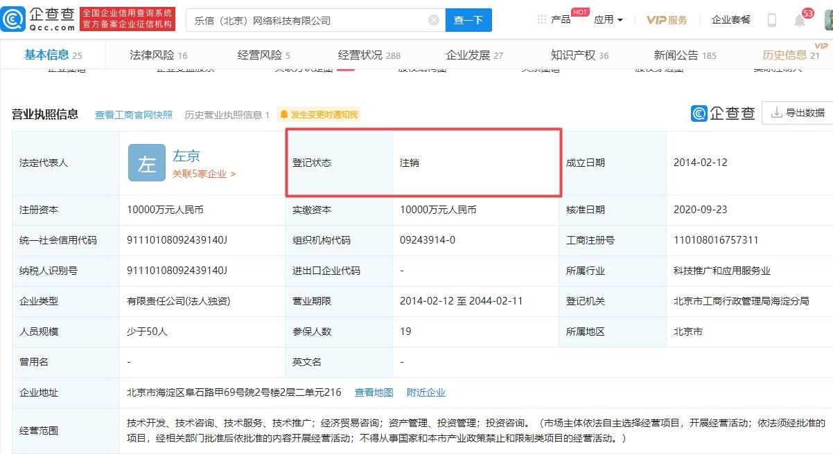  公司|乐视金融已核准注销：原因为决议解散