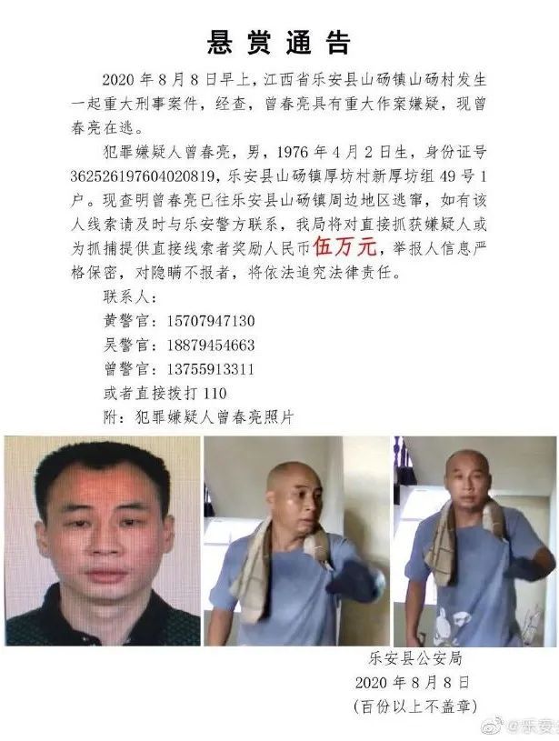  嫌犯|悬赏增至30万！入室杀2人，嫌犯逃亡中再杀1人，22岁辅警盘查时遇车祸身亡