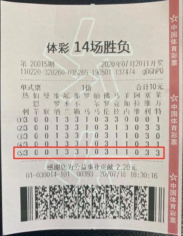 大奖|拿下传统足彩大奖126万 他的中奖秘诀是集思广益