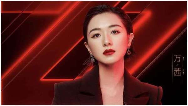 不红|万茜经纪人发长文,否认皇族剧本,透露不会退赛要继续上台跳舞