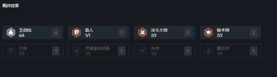 阵容|10.20版本玉剑神刀——天选玉剑仙！完美克制明昼夜影劫