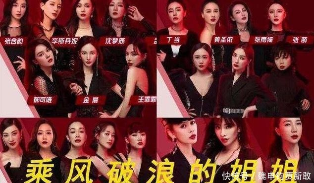  姐姐|《乘风破浪的姐姐》第一季刚收官，第二季拟邀嘉宾名单流出