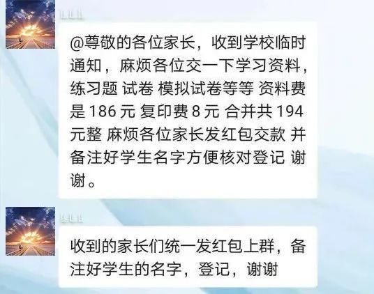头像|骗子混进家长群，换上老师头像向家长收费……