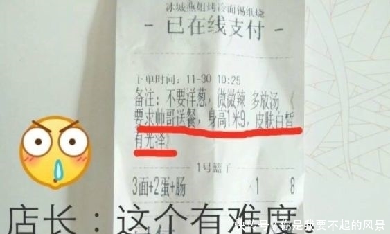 订单|9个“笑到喷饭”的外卖订单,个个都是奇葩,网友:心疼外卖小哥