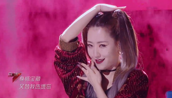  三公|《浪姐》三公之后，对白冰的认知又提升，声音比黄龄还要媚