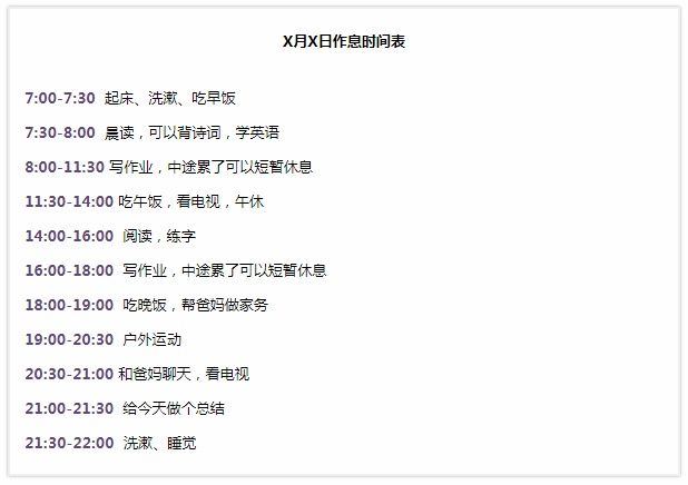  暑假|暑假不规划，开学差距大，这份暑假规划表建议家长收藏（附:暑期阅读书单）