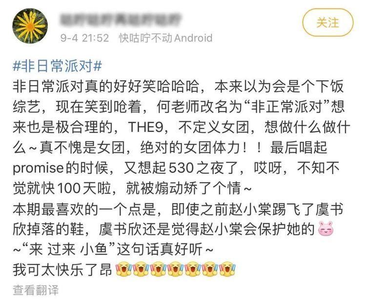  团综|第一次看到这样的团综，我对THE9真香了！