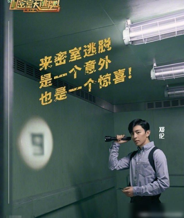 男星|密室大逃脱2将在第85集之后发行,带来四位男星加盟来领导期待