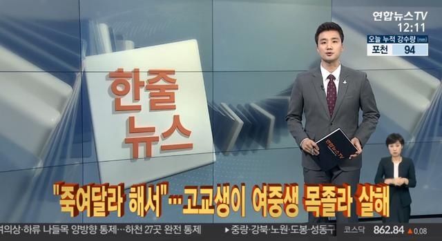  掐死|韩国16岁男孩掐死14岁女孩是真的吗？韩国大邱初中生被高中生掐死原因始末 16岁嫌犯已被逮捕