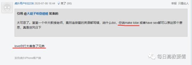  高校|对网课约女性的高校老师，网友回复大亮！