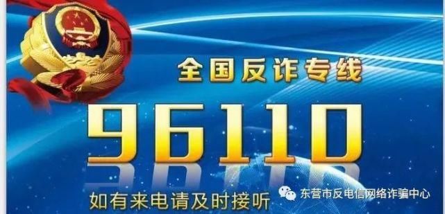 东营市公安|28人落网！东营、济铁联手侦破一起特大跨境电信诈骗案！