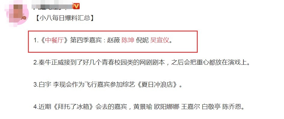 欢呼雀跃|《中餐厅4》来袭,嘉宾阵容名单被曝光,大家都欢呼雀跃了!