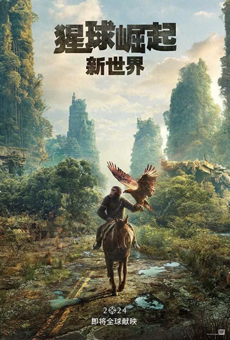 《猩球崛起：新世界》曝中文海报 猿猴驯养猎鹰