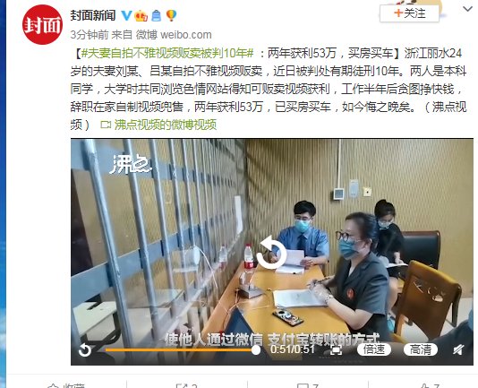 贩卖|夫妻自拍不雅视频贩卖被判10年:2年获利53万买房买车