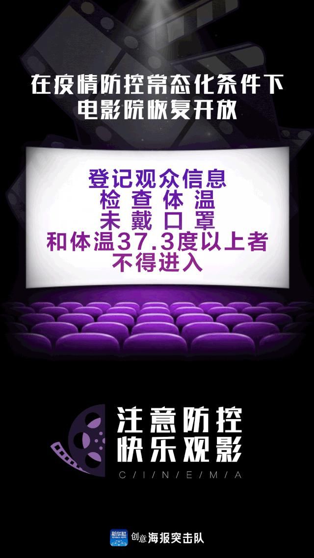  恢复|快乐回来了！黎平县电影院有序恢复营业啦！