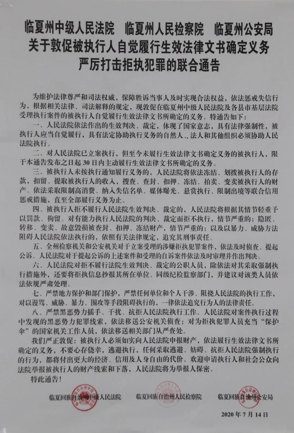 临夏州|严厉打击！临夏州上3部门下发联合通告...