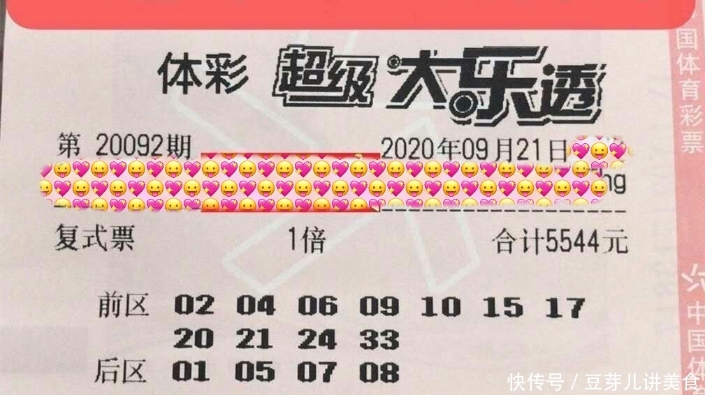 大乐透|大乐透第20092期晒票来了,多张复式票仅供参考