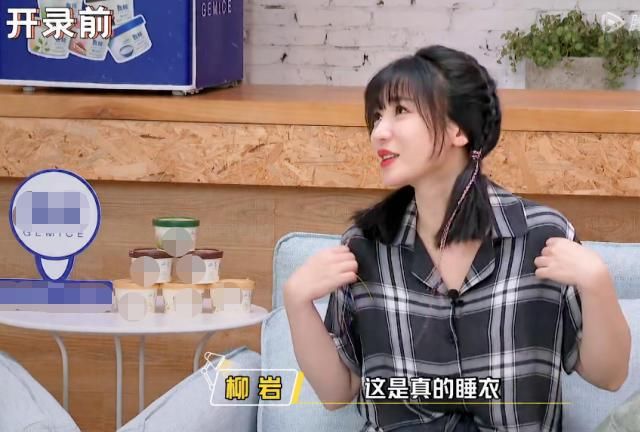  心机|有一种心机叫柳岩，让别人穿睡衣，自己却穿戴整齐，郑爽都看不下