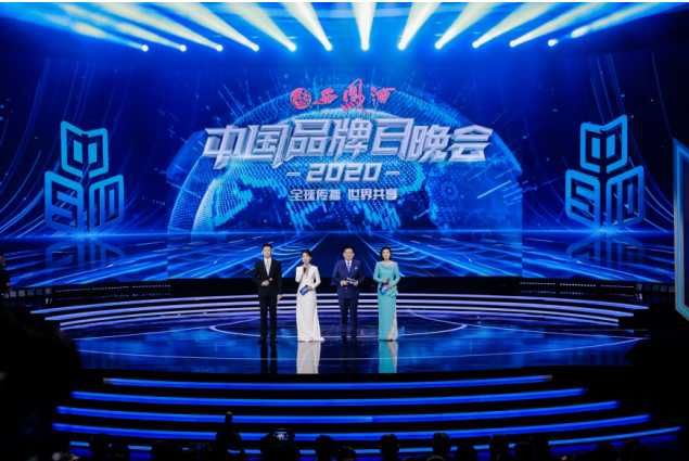  品牌力量|彰显民族品牌卓越风采 2020中国品牌日晚会今晚首播