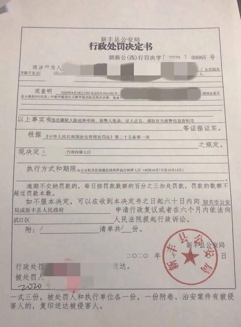  拘留|两次谎报火警，拘留7日！