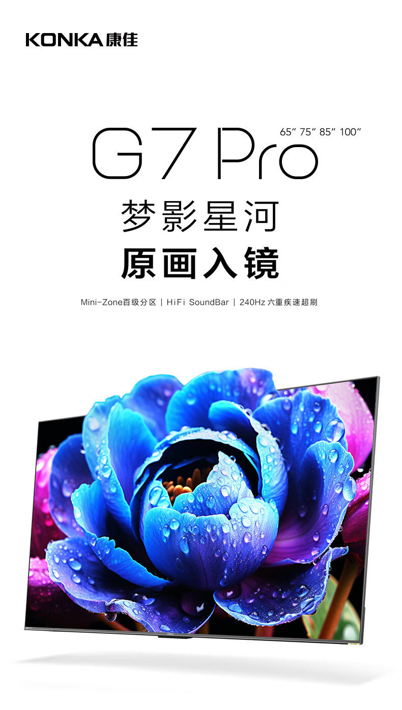 康佳推出 G7 PRO 系列智能电视：65 英寸 3999元，85 英寸 7399元
