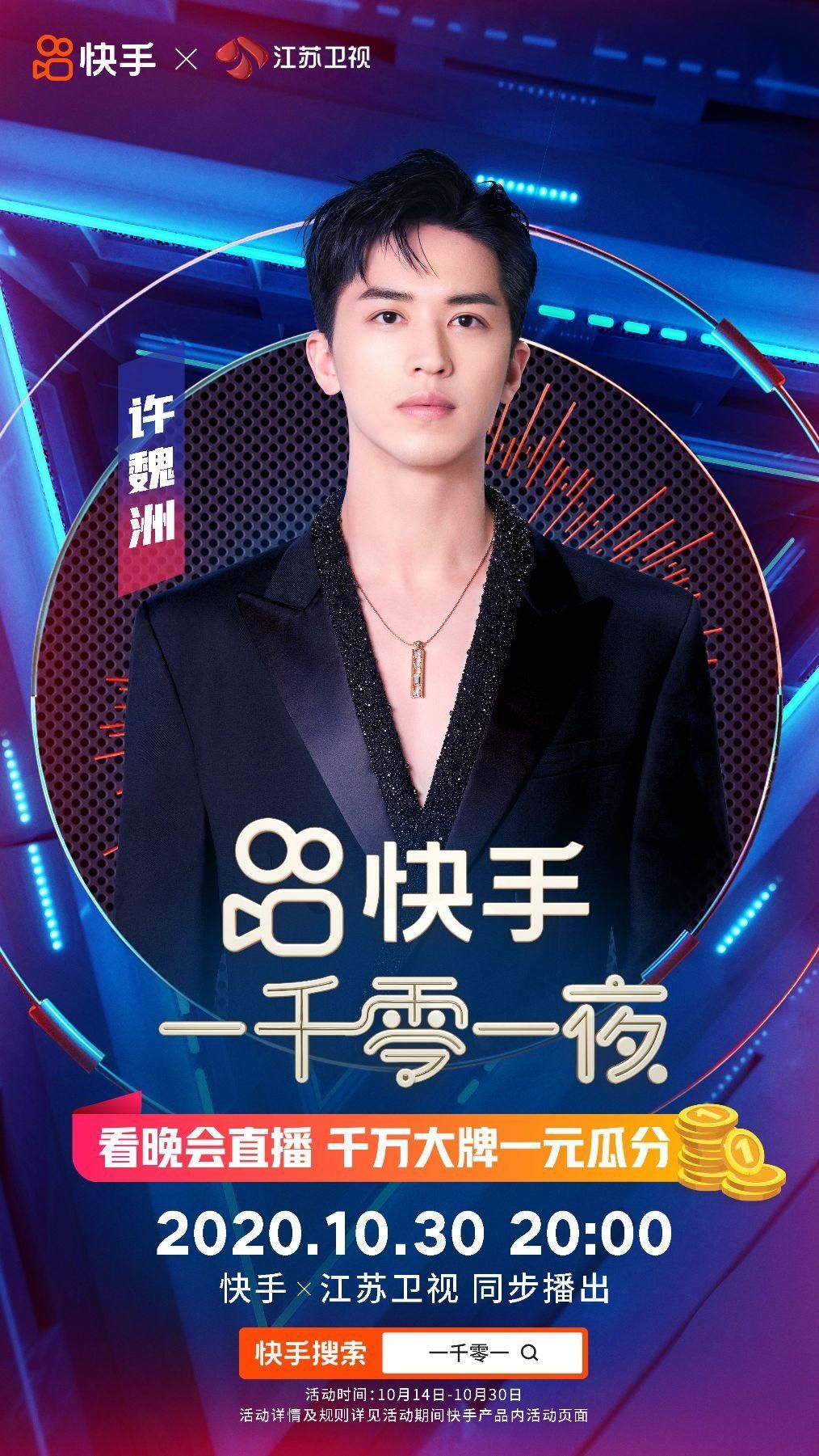  杨幂|根本停不下来！ 快手“一千零一夜”再度官宣9位超重磅嘉宾