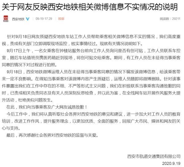 女子|女子求助工作人员却“被摆拍多次”,西安地铁致歉