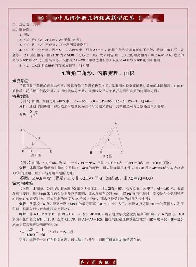  几何|数学老师：初中几何无非就这300典题！每天做几道，新学期不下120