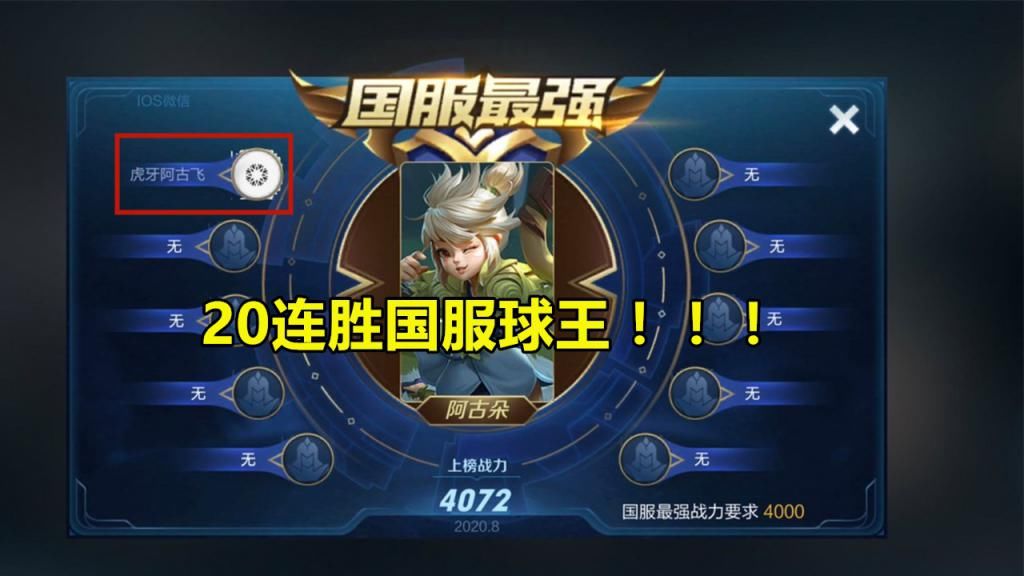  上线|人气超越李白？阿古朵上线2天稳坐榜首，看到42%真实胜率，小学生却笑了