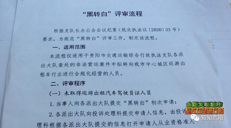  驶员转行成|全国文明城市整改攻坚进行时｜执法部门搭建平台 黑车驾驶员逐渐“黑转白”