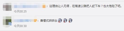  一男一女|一男一女被扔在高速上，因为话多？