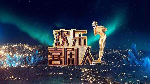  郭德纲|《综艺喜剧王》变《欢乐喜剧人7》？郭麒麟接棒郭德纲，能逆袭么