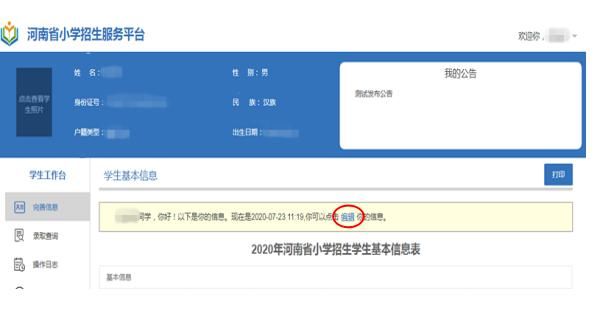  信息采集|2020年长葛市义务教育招生公告（附详细网上报名流程）