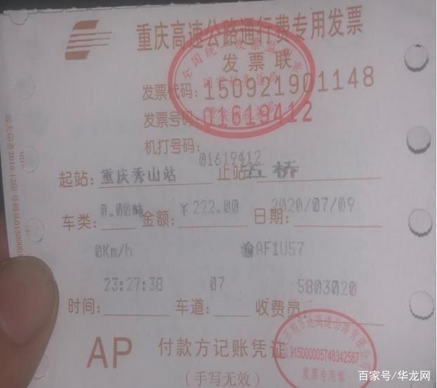  收费站|重庆救援队被收近500元通行费 重庆高速：按先收后退进行减免