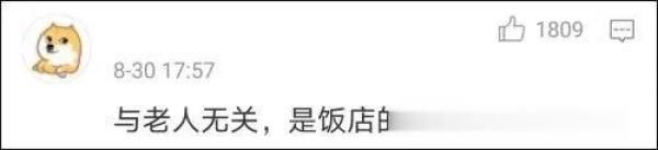 道歉|“襄汾饭店过寿老人下跪道歉”上热搜，网友怒了
