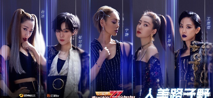 最终|《乘风破浪》三公结束，孟佳组选漫歌最终第四，排名引起争议