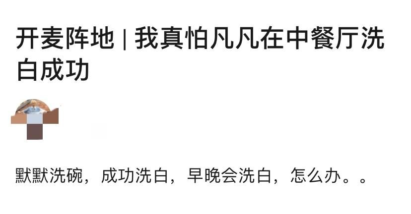  邀请|《中餐厅》邀请了张艺凡？本是芒果综艺出身不意外，但网友不满：她会干啥？