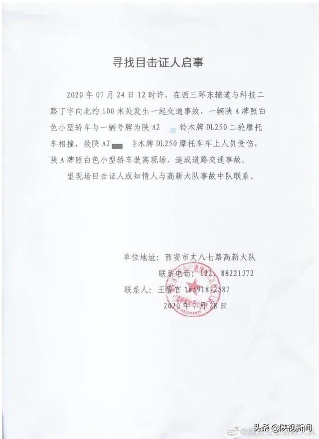 高新大队|寻找目击者!西安一白色轿车司机肇事逃逸