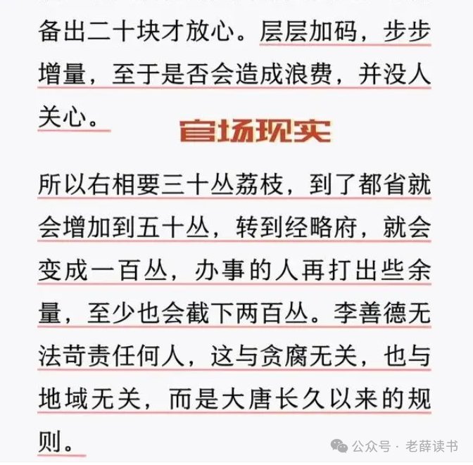 马伯庸《长安的荔枝》：安史之乱的根源，就藏在荔枝转运细节里