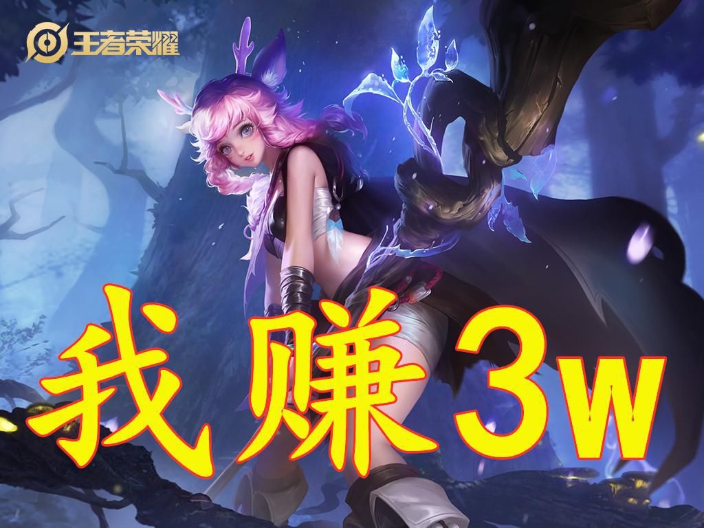 以帮天美赚|若玩家充钱可删1位英雄，子牙4K，百里57w，而榜首322w