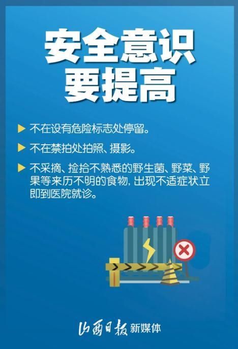 提示|守护学生生命安全!一组海报提示记心中