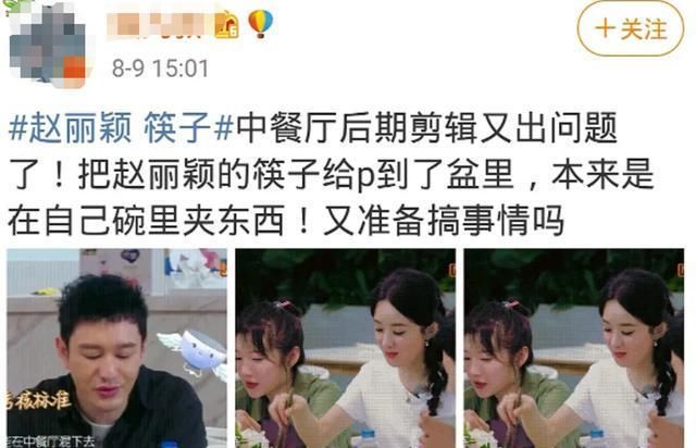 若隐若现|赵丽颖《中餐厅》吃饭习惯被嘲,强硬洗白惹怒网友,黑历史惨被扒