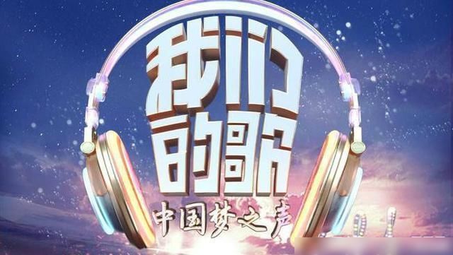  合作|《我们的歌》第二季11日上线，网友对第一季嘉宾回归呼声高